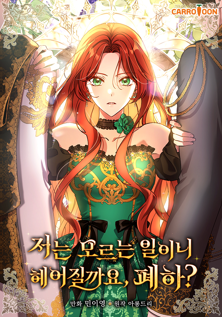 Since I Don’t Know Anything About It, Shall We Break Up, Your Majesty? Cover