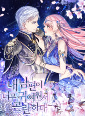 I’m In Trouble Because My Husband Is So Cute Cover