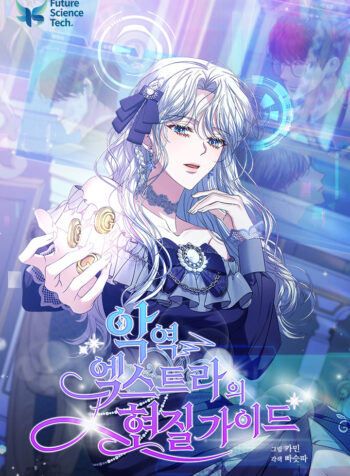 A Guide to the Reality of Villain Extras Cover