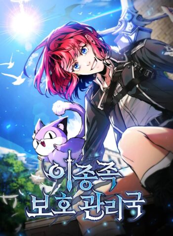 Interspecies Protection Agency Cover