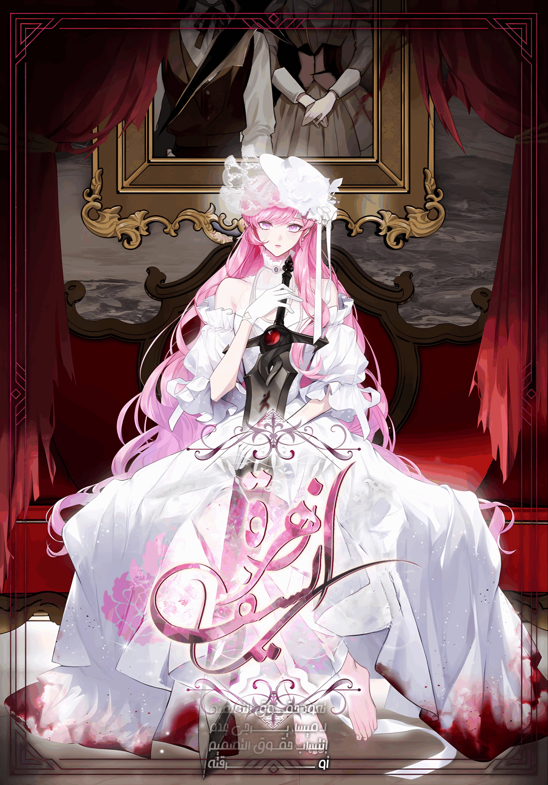 The Flower With a Sword Cover