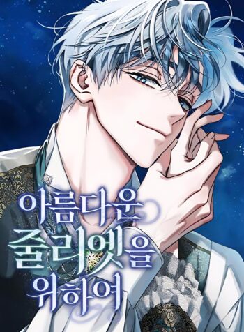 For the Beautiful Juliet Cover