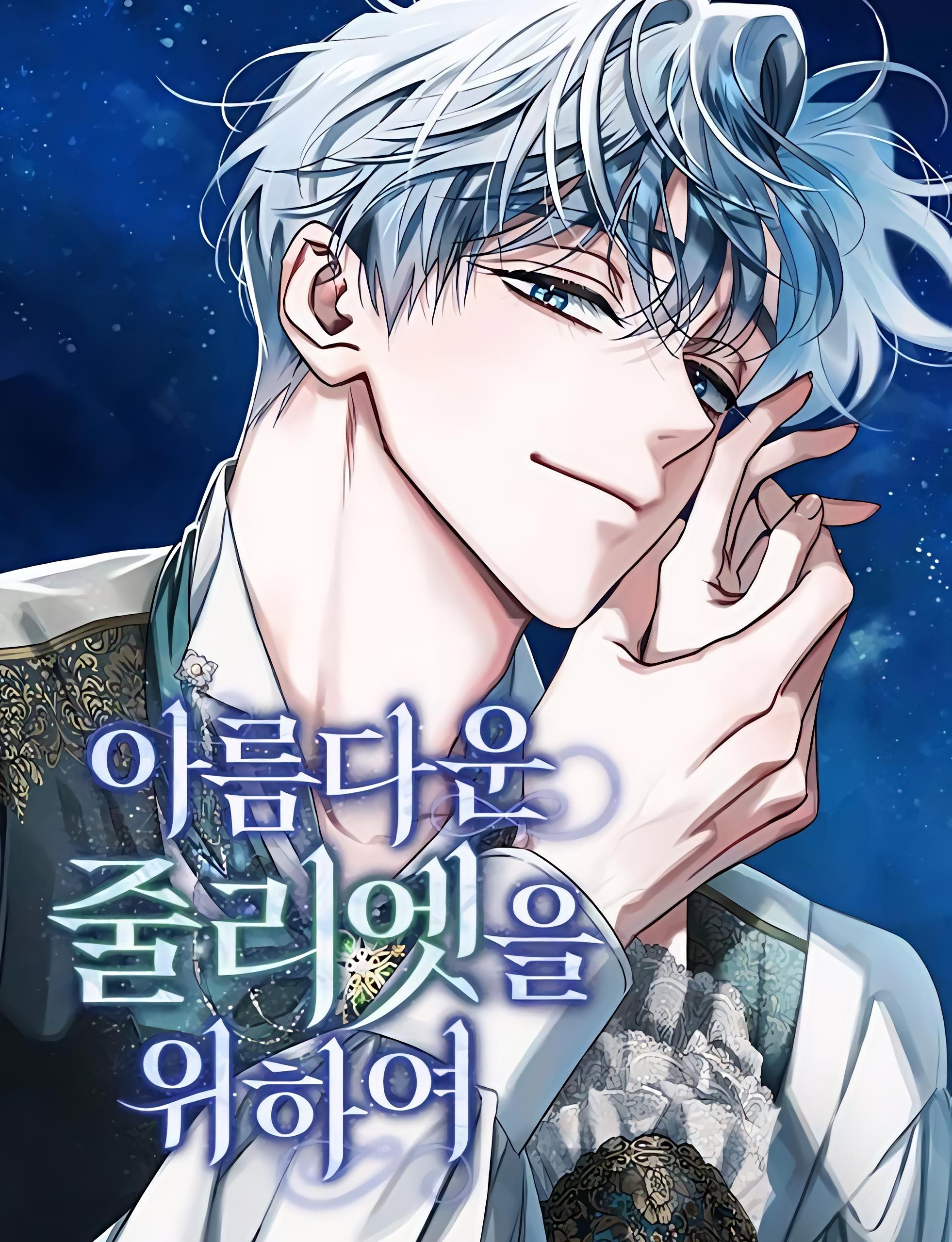 For the Beautiful Juliet Cover