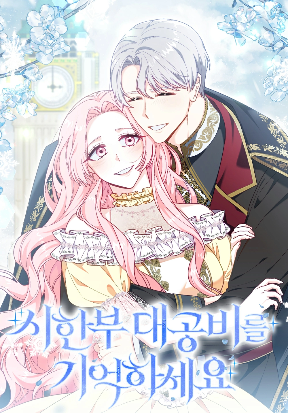 Remember the Time-Limited Grand Duchess Cover