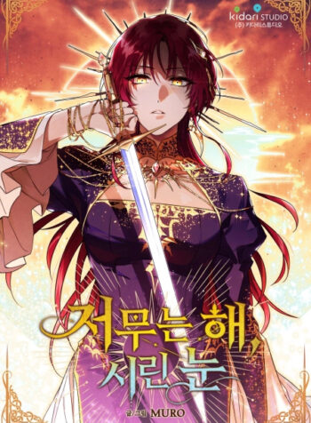 Blinded by the Setting Sun Cover