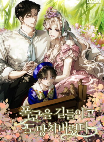 I Tamed a Tyrant and Ran Away Cover