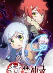 Sealed Record of the Forbidden God Cover