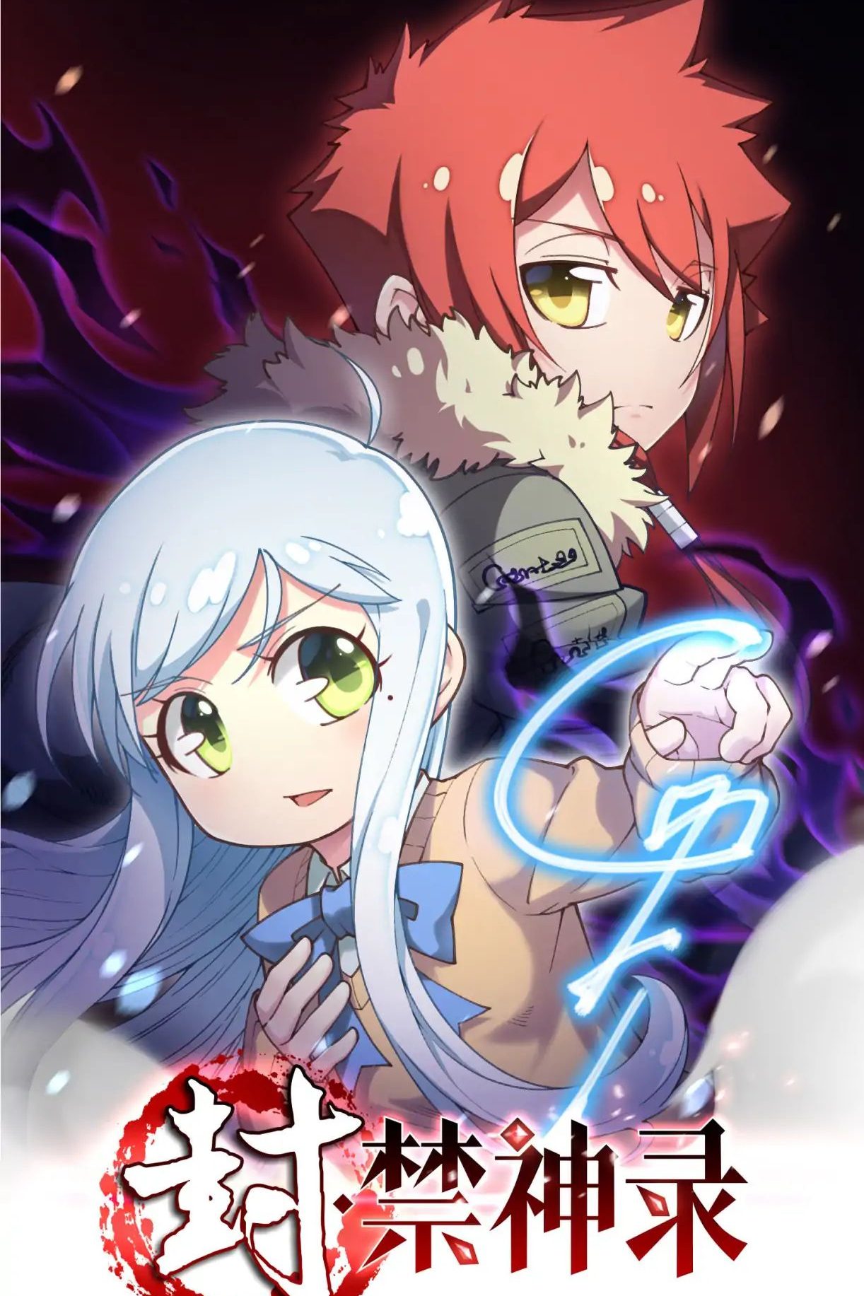 Sealed Record of the Forbidden God Cover