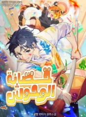 Divine Beast Kindergarten Cover