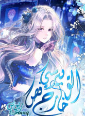 The Presepe Outside The Cage Cover