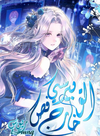 The Presepe Outside The Cage Cover