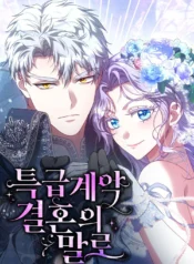 Special contract marriage Cover