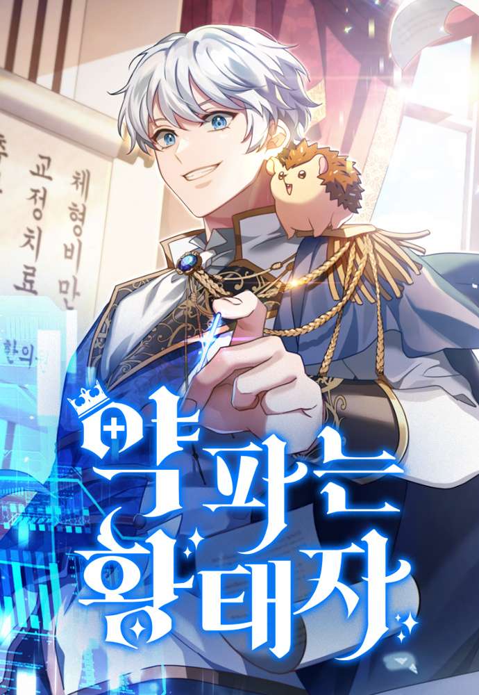 The Crown Prince That Sells Medicine Cover