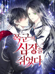 I Hold The Heart Of A Tyrant Cover