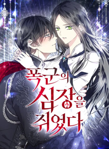 I Hold The Heart Of A Tyrant Cover