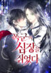 I Hold The Heart Of A Tyrant Cover