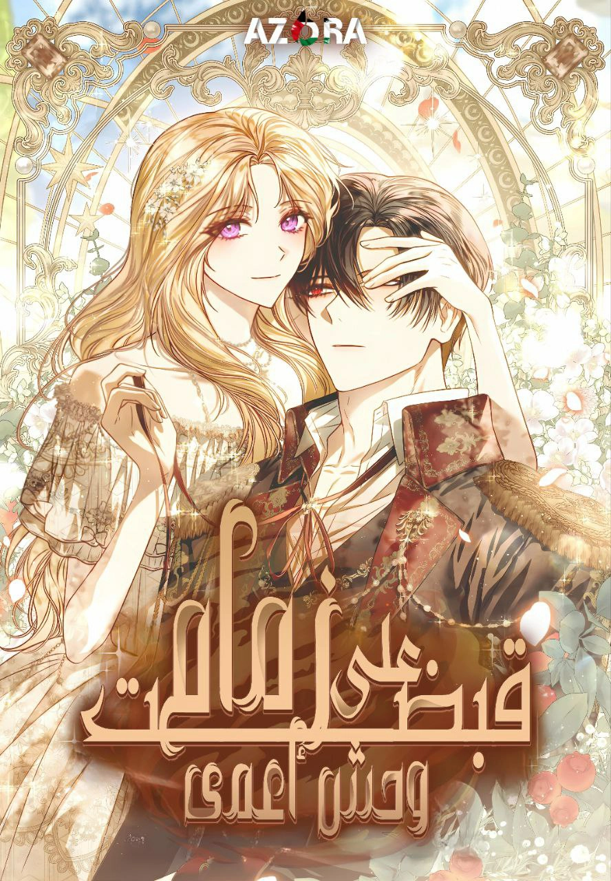 I Grabbed The Leash Of The Blind Beast Cover