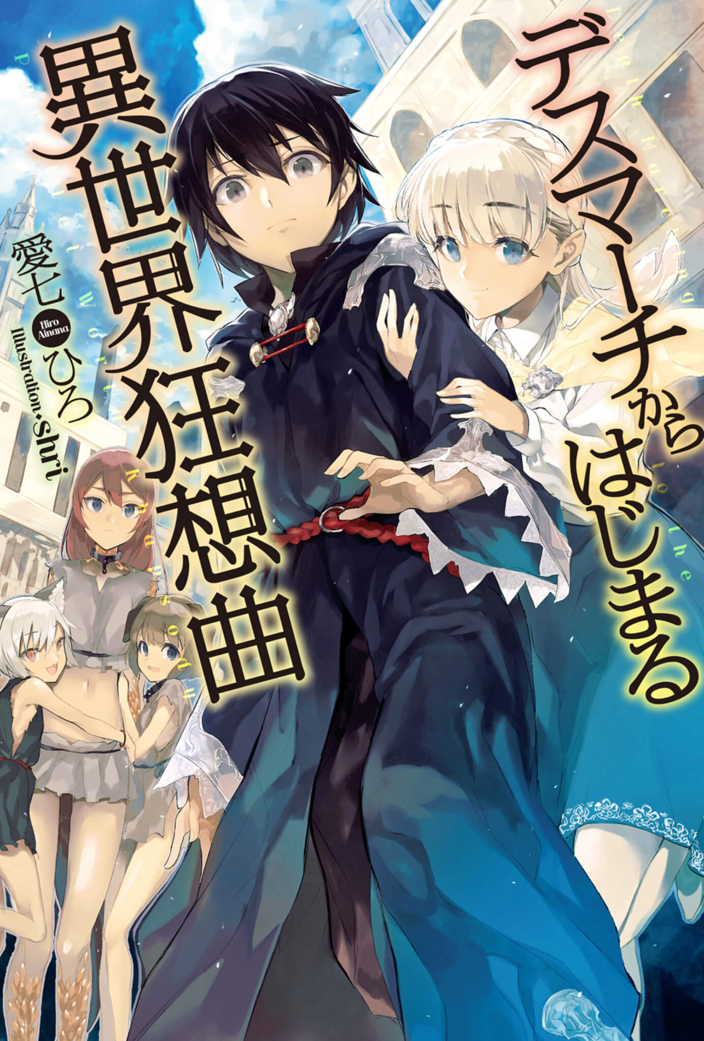Death March kara Hajimaru Isekai Kyousoukyoku Cover