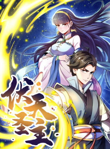 The Sacred Lord of Scorching Summer Cover