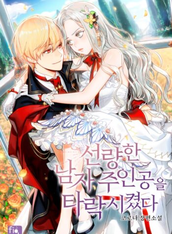 I Corrupted the Good Male Lead Cover