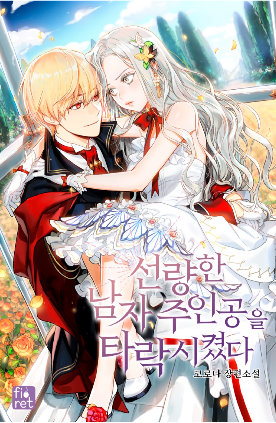 I Corrupted the Good Male Lead Cover