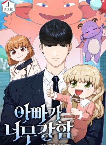 My Dad Is Too Strong Cover