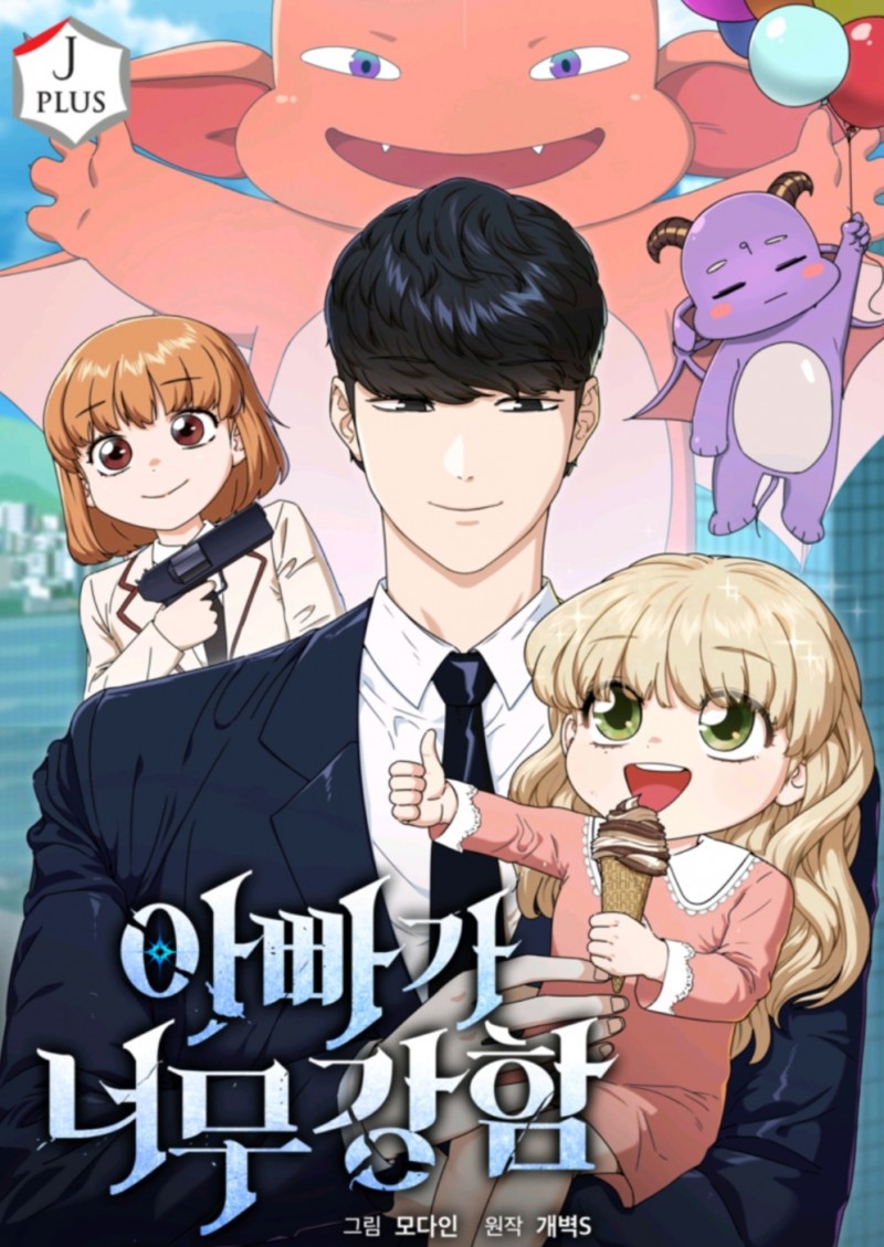 My Dad Is Too Strong Cover