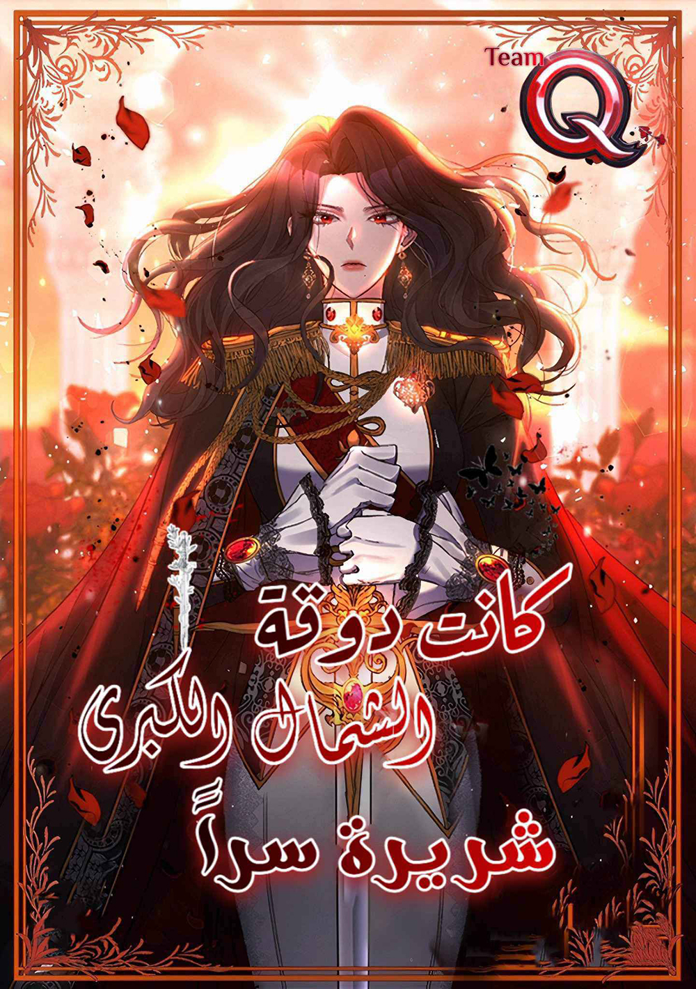 The Grand Duchess of the North Was Secretly a Villainess Cover