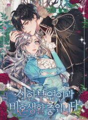 I’m Unmarried with a Time-Limited Lover Cover