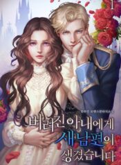 Abandoned Wife Has A New Husband Cover