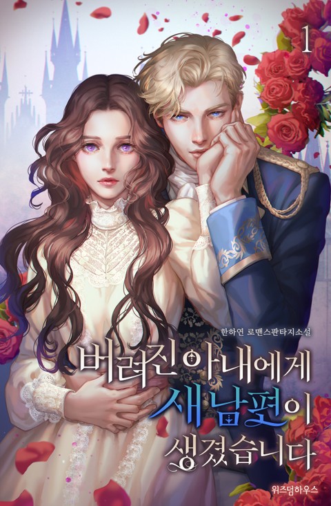 Abandoned Wife Has A New Husband Cover