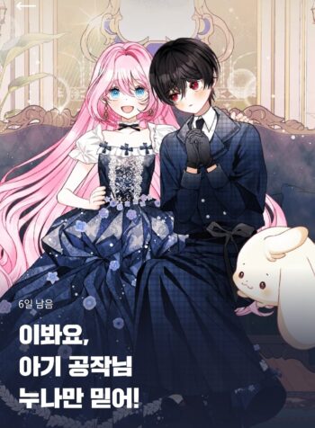 Hey, baby duke, trust only your big sister! Cover