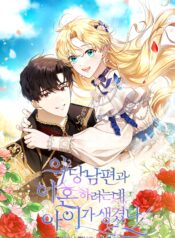 I Am Trying To Divorce My Villain Husband, But We Have A Child Cover