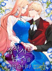 I Raised an Obsessive Servant Cover