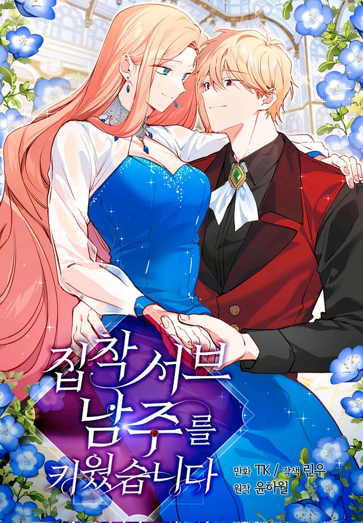 I Raised an Obsessive Servant Cover