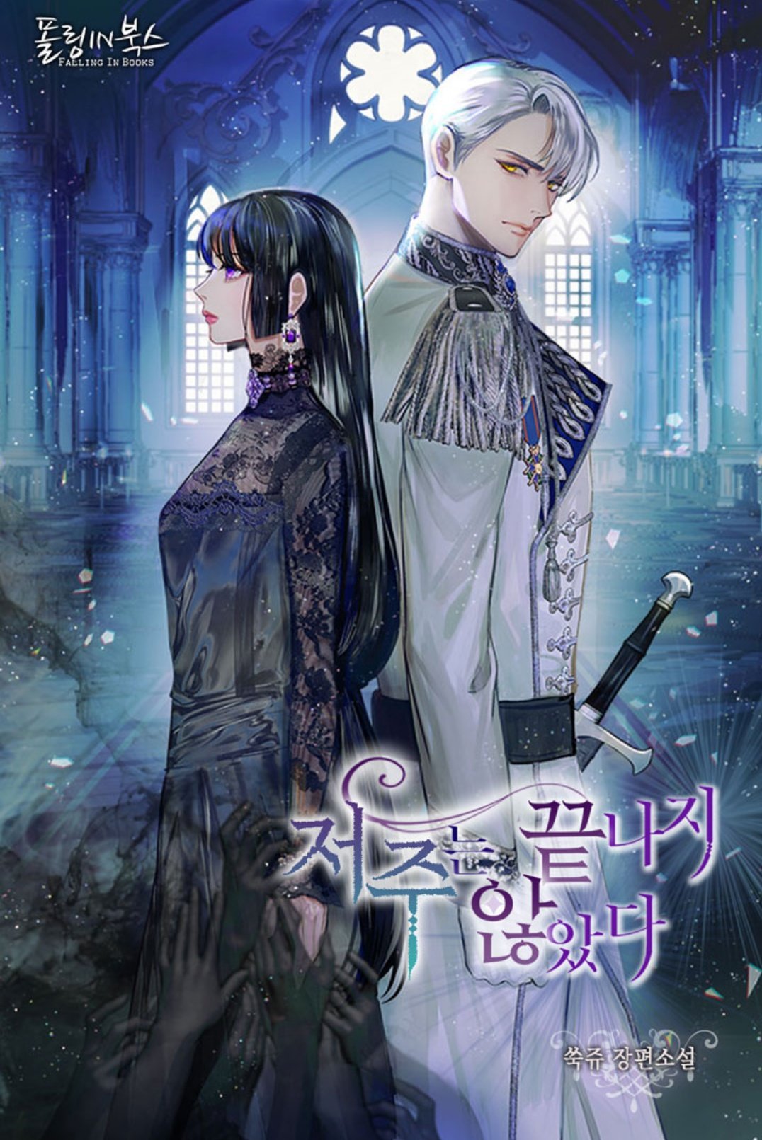 Carnephelia’s Curse is Never Ending. Cover