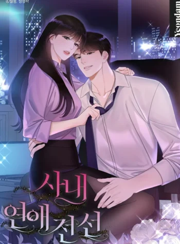 Office romance front Cover