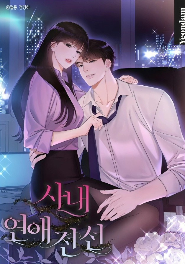 Office romance front Cover