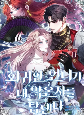 My Regressed Sister Covets My Fiancé Cover