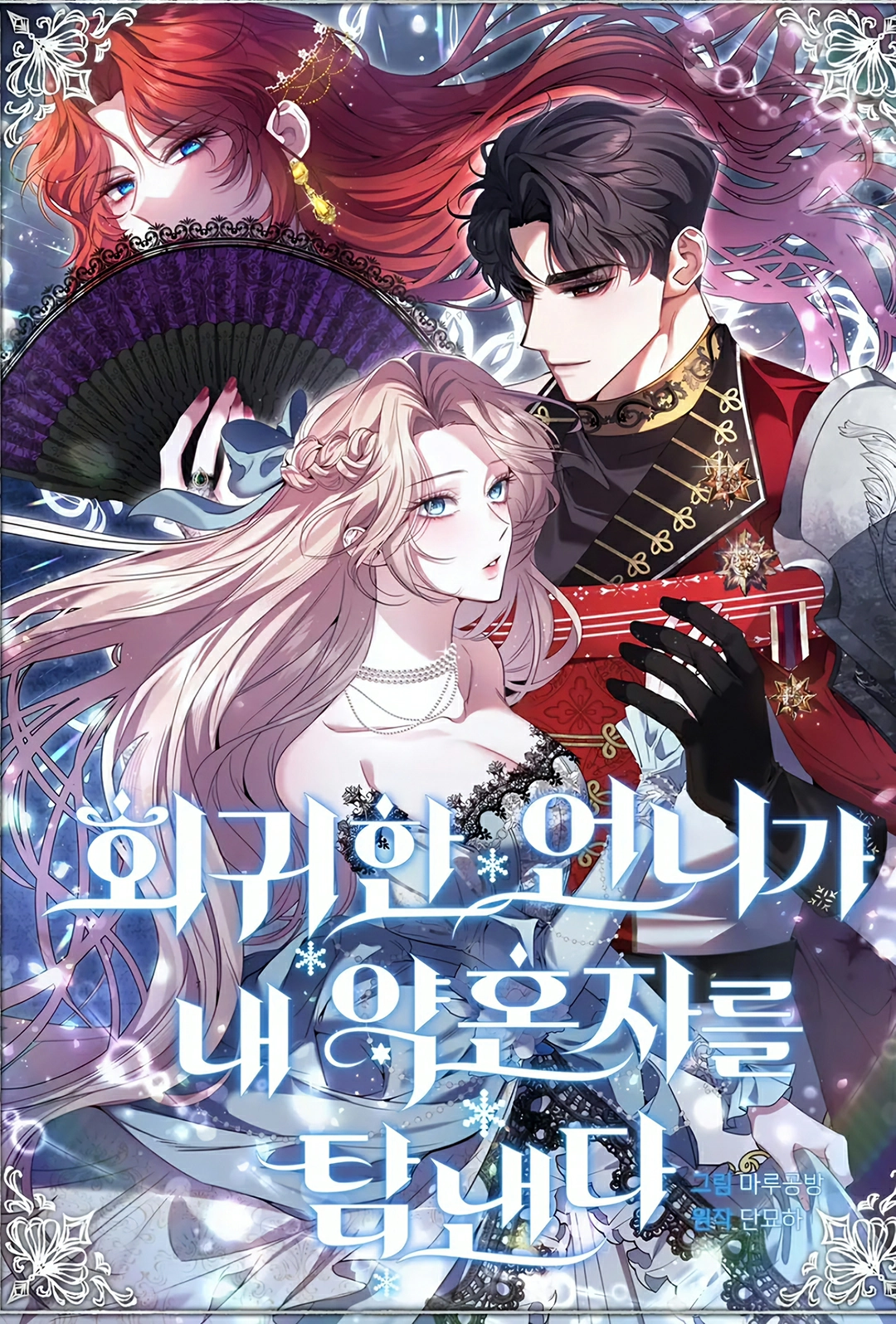 My Regressed Sister Covets My Fiancé Cover