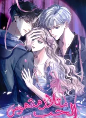 Love Obsession Syndrome Cover