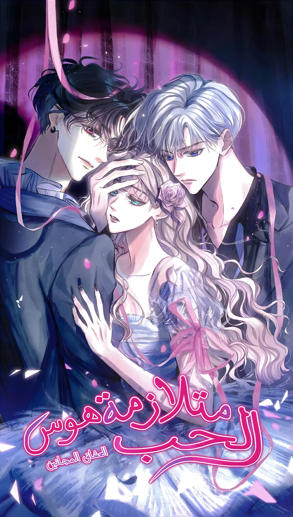 Love Obsession Syndrome Cover