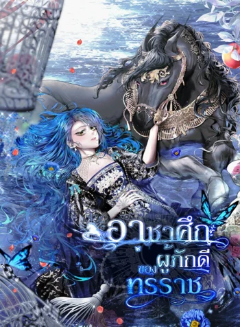 The Tyrant’s Loyal Warhorse Cover