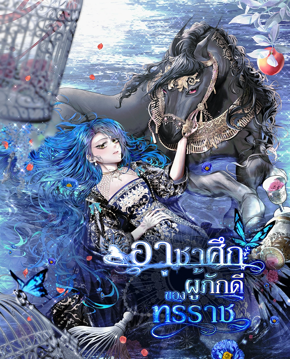 The Tyrant’s Loyal Warhorse Cover