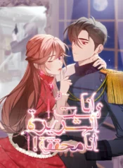 Shh! I’m Not a Villainess, I’m a Detective! Cover