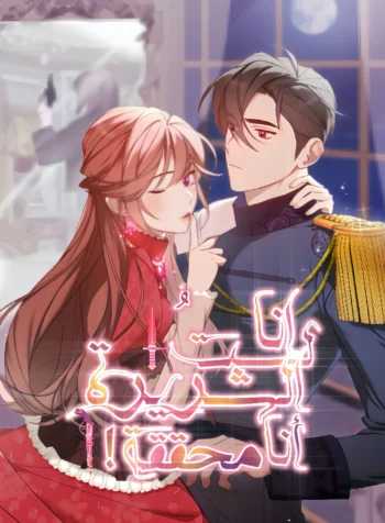 Shh! I’m Not a Villainess, I’m a Detective! Cover