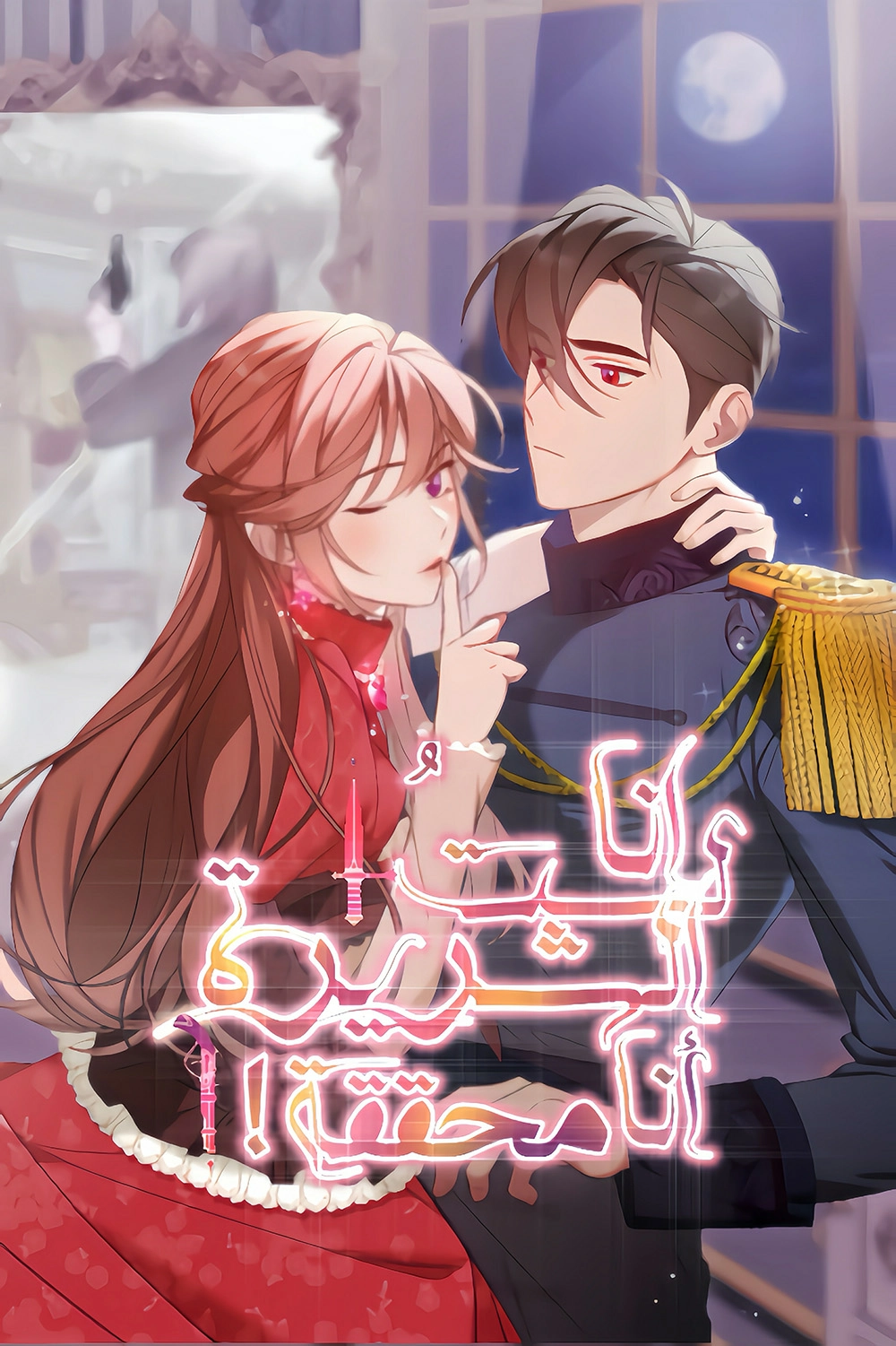 Shh! I’m Not a Villainess, I’m a Detective! Cover