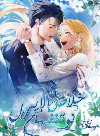 The Redemption of Earl Nottingham Cover