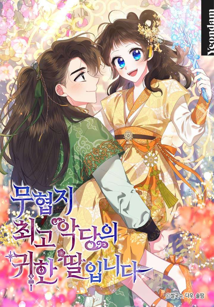 I Am the Precious Daughter of the Greatest Villain in the Fantasy World. Cover