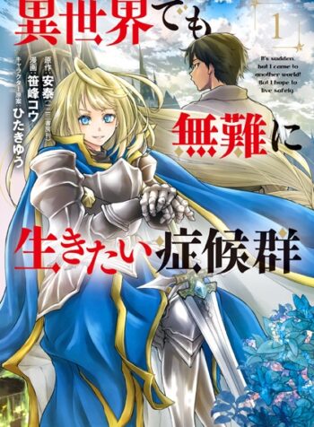 Isekai Demo Bunan ni Ikitai Shoukougun Cover